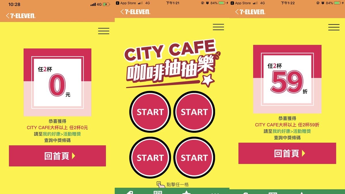 測人品的時間又到了！7-11推出28天「咖啡抽抽樂」，最高2杯0元喝