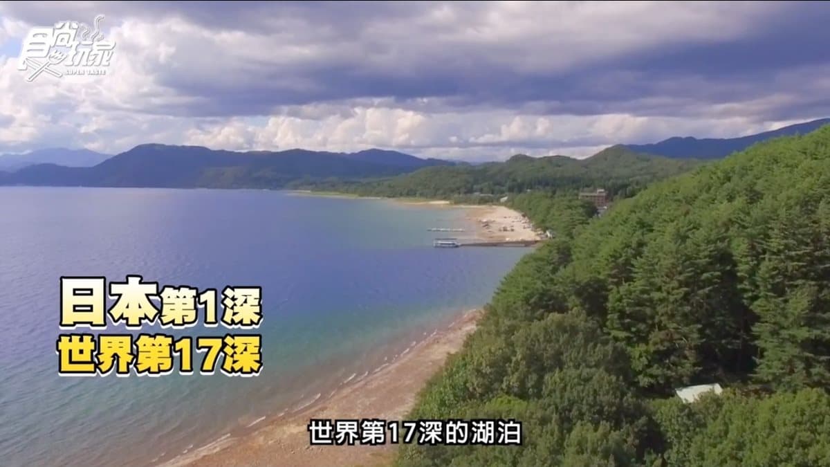 係金ㄟ!湛藍色湖泊尋寶趣,日本田澤湖畔找「三金」 係金ㄟ!湛藍色湖泊尋寶趣,日本田澤湖畔找「三金」