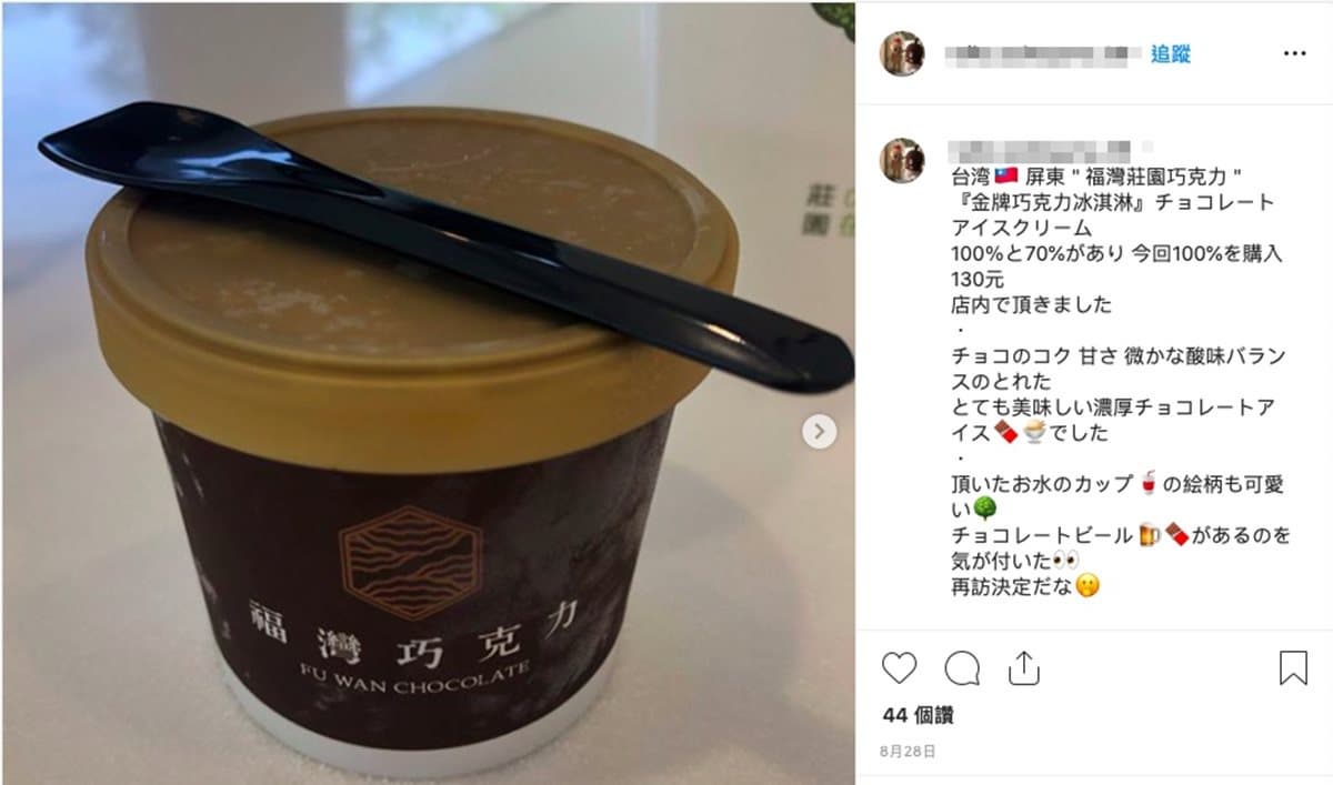 網購獨家！世界大賽冠軍「福灣巧克力」＆PChome聯手賣冰淇淋