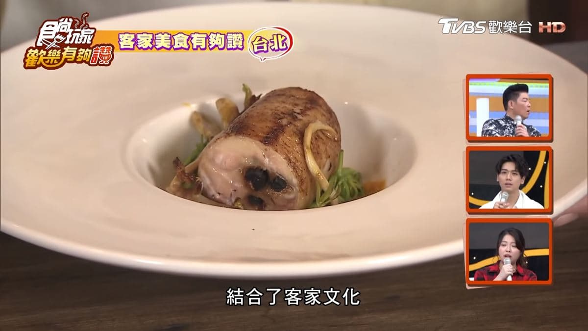 法式風格客家菜!雞肉捲包20年老菜脯、牛排沾鐵觀音,甜點有桌邊秀