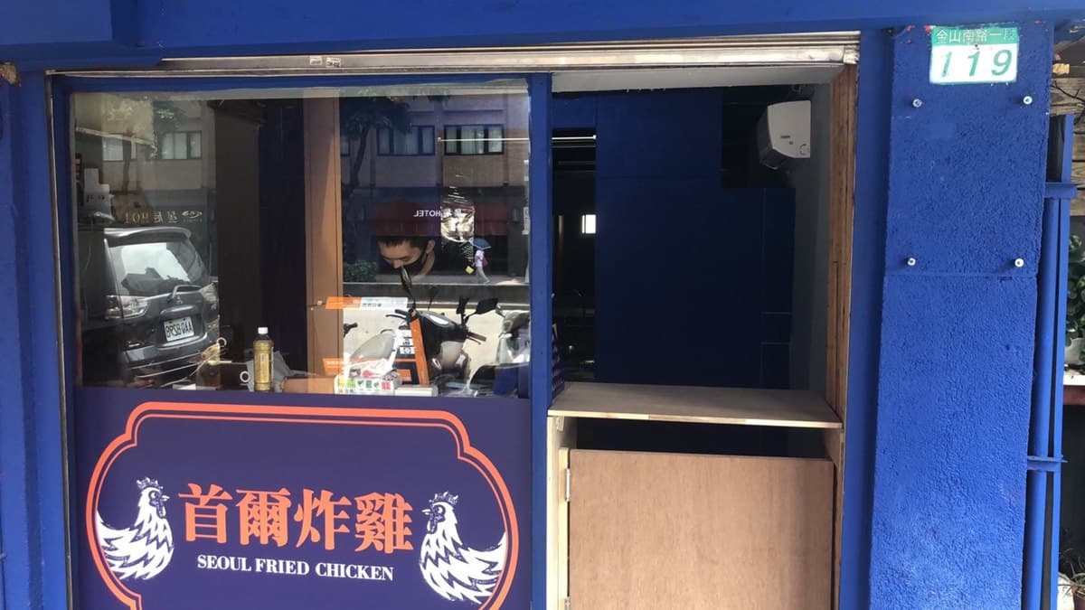 韓式炸雞控起身了!羅東超夯「首爾炸雞」在台北,7種人氣口味都想吃 韓式炸雞控起身了!羅東超夯「首爾炸雞」在台北,7種人氣口味都想吃