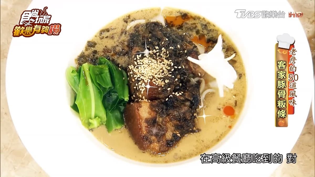 《歡樂有夠讚》詹姆士食譜不藏私！客家豚骨粄條