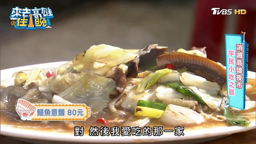 鱔魚姐鱔魚意麵