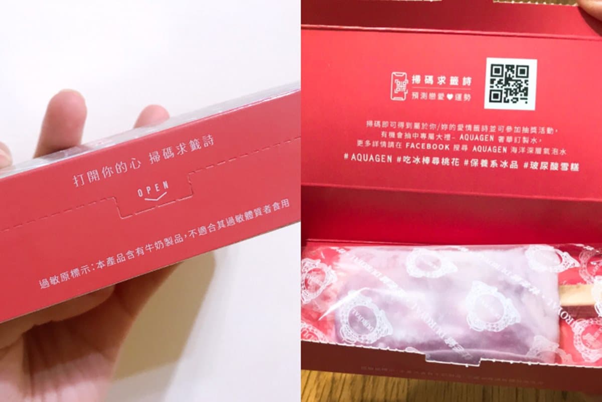 女生暴動了！全台第一支「保養系冰棒」竟添加玻尿酸，還暗藏戀愛籤詩