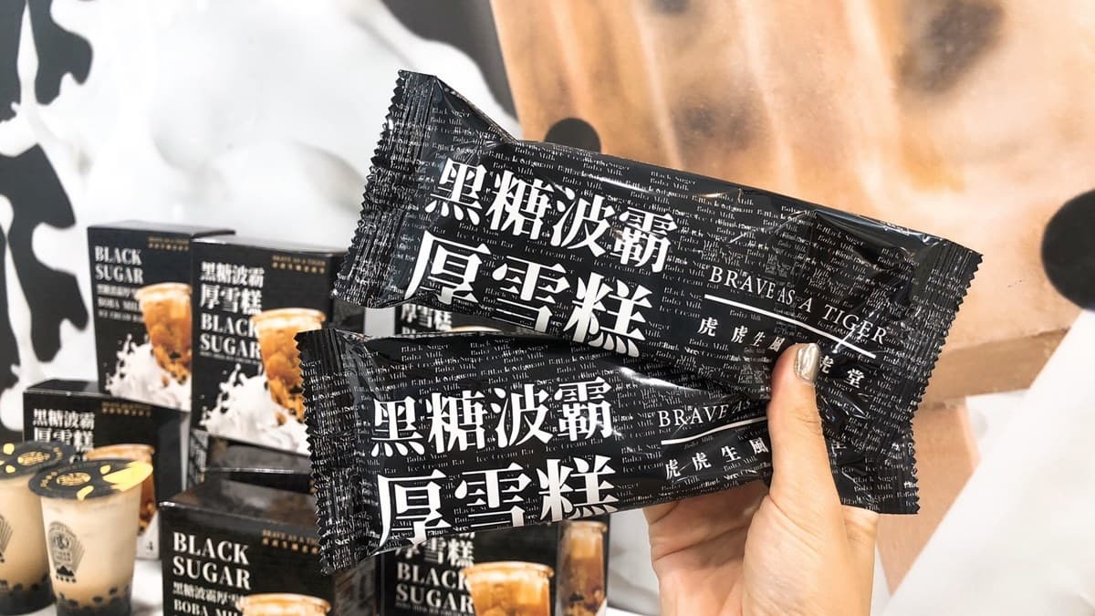  比珍奶還便宜！「老虎堂」推全新「黑糖波霸厚雪糕」，倒數兩天衝7-ELEVEN