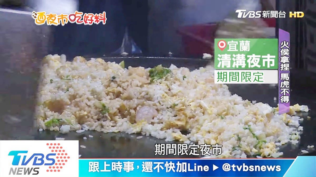 一夕爆紅！「清溝夜市」必吃3攤台味：秒殺炸雞、現炒麻油腰子、鐵板炒飯