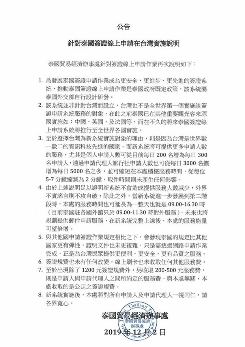 6個QA搞懂「泰簽新制」!需附財力證明?小孩怎麼申辦? 6個QA搞懂「泰簽新制」!需附財力證明?小孩怎麼申辦?