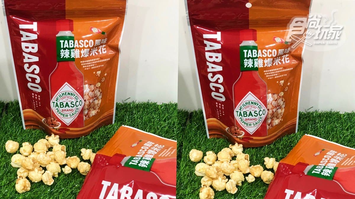 嗜辣控先搶！美國「TABASCO辣椒汁」變身爆米花，超商獨家販售