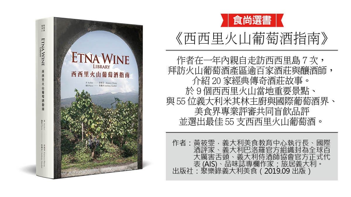 酒控必衝「義大利勃根地」！喝世界最夯火山葡萄酒，還能吃3家正統西西里料理