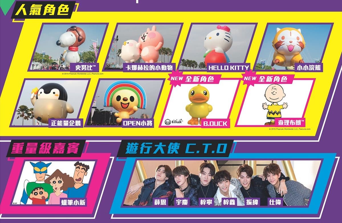 20組巨型氣球免費拍！「 OPEN！大氣球遊行」萌翻高雄，搶拍「史努比、蠟筆小新」