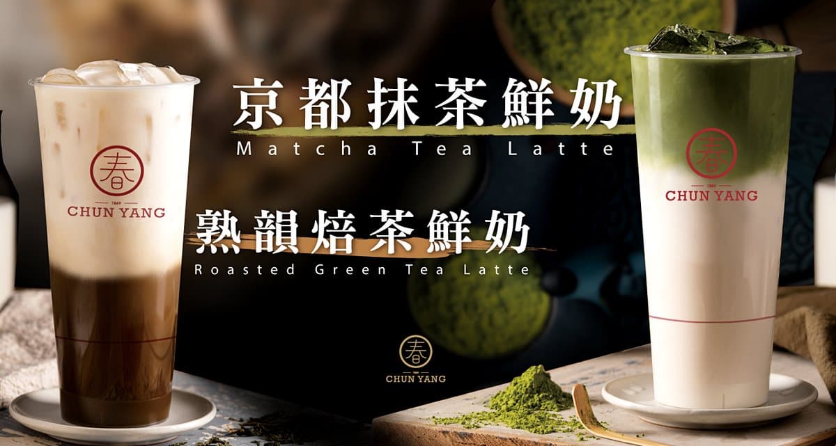 茶控必喝啊！春陽茶事推「抹茶鮮奶」與「焙茶鮮奶」，幫冬天加溫