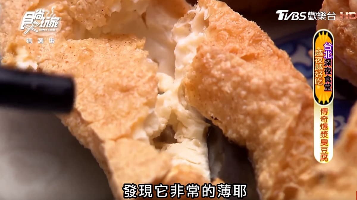聽說台中人覺得這樣吃臭豆腐最美味，網友讚口感大升級！全台這11家必吃