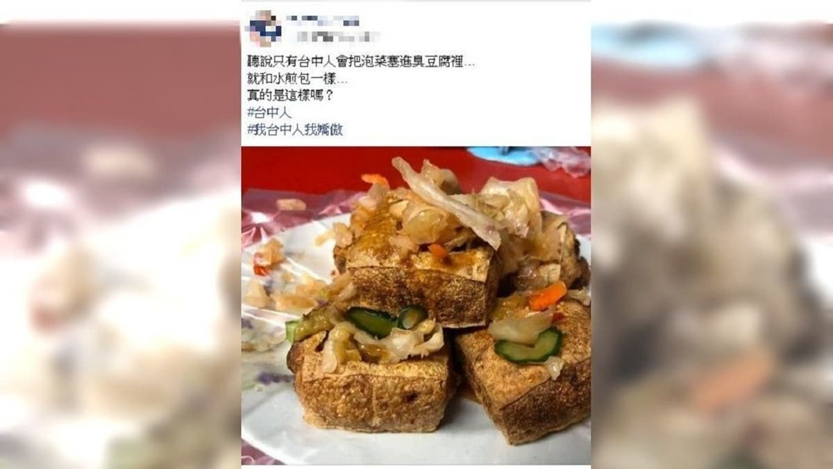 聽說台中人覺得這樣吃臭豆腐最美味，網友讚口感大升級！全台這11家必吃