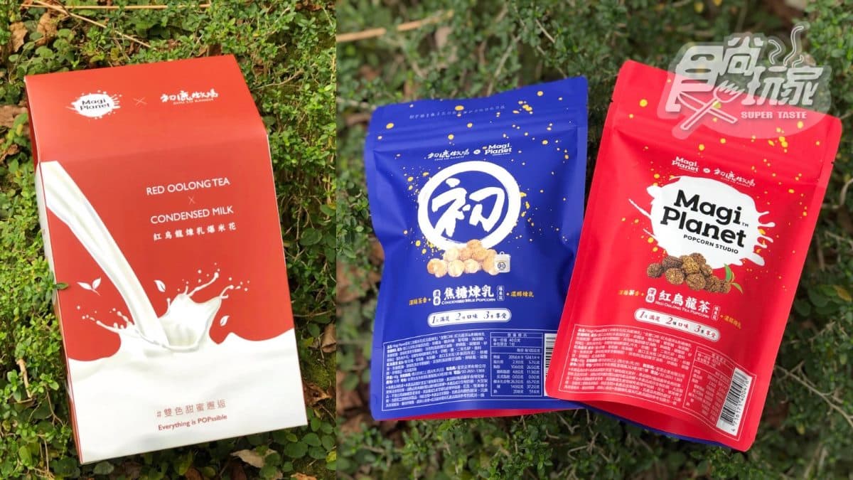 聯名再一發!初鹿牧場推「紅烏龍煉乳爆米花」,吃起來有戀愛感 聯名再一發!初鹿牧場推「紅烏龍煉乳爆米花」,吃起來有戀愛感
