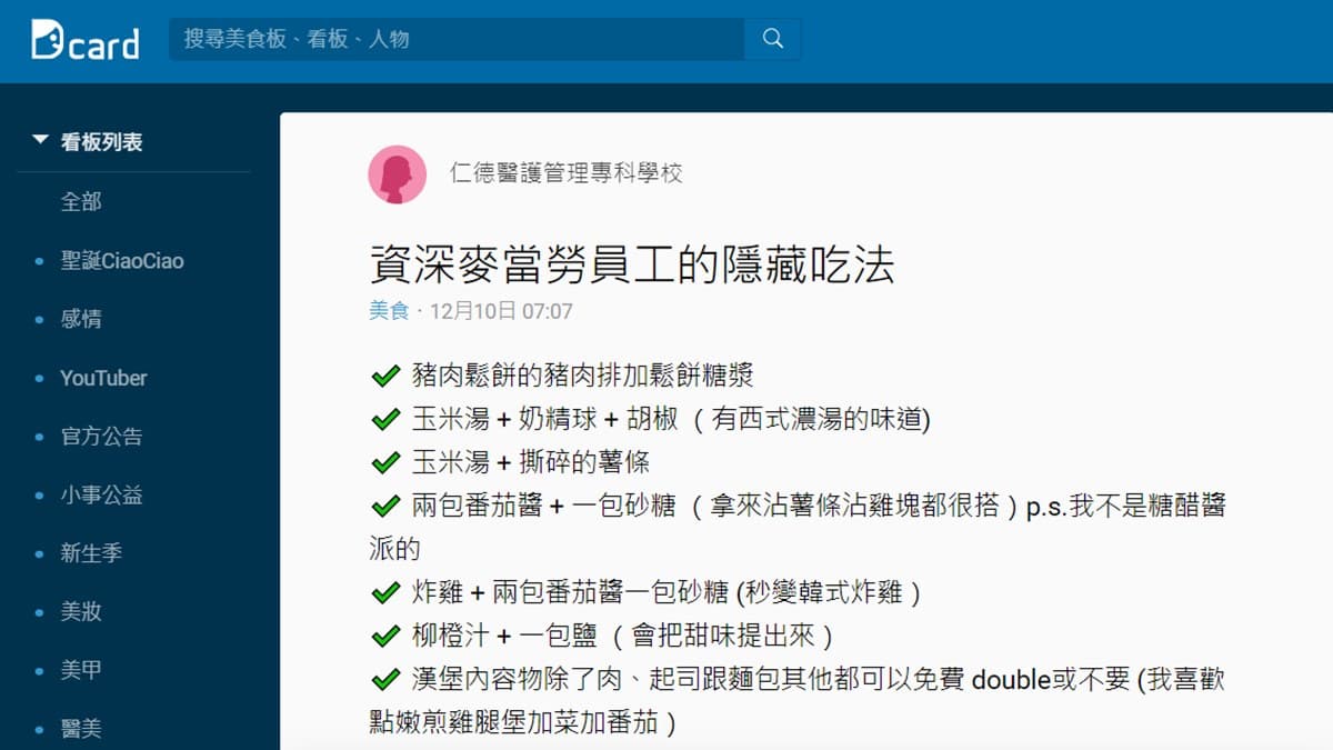 沾這個秒變「韓式炸雞」！麥當勞資深員工曝「7種隱藏版吃法」，網稱：好吃到哭