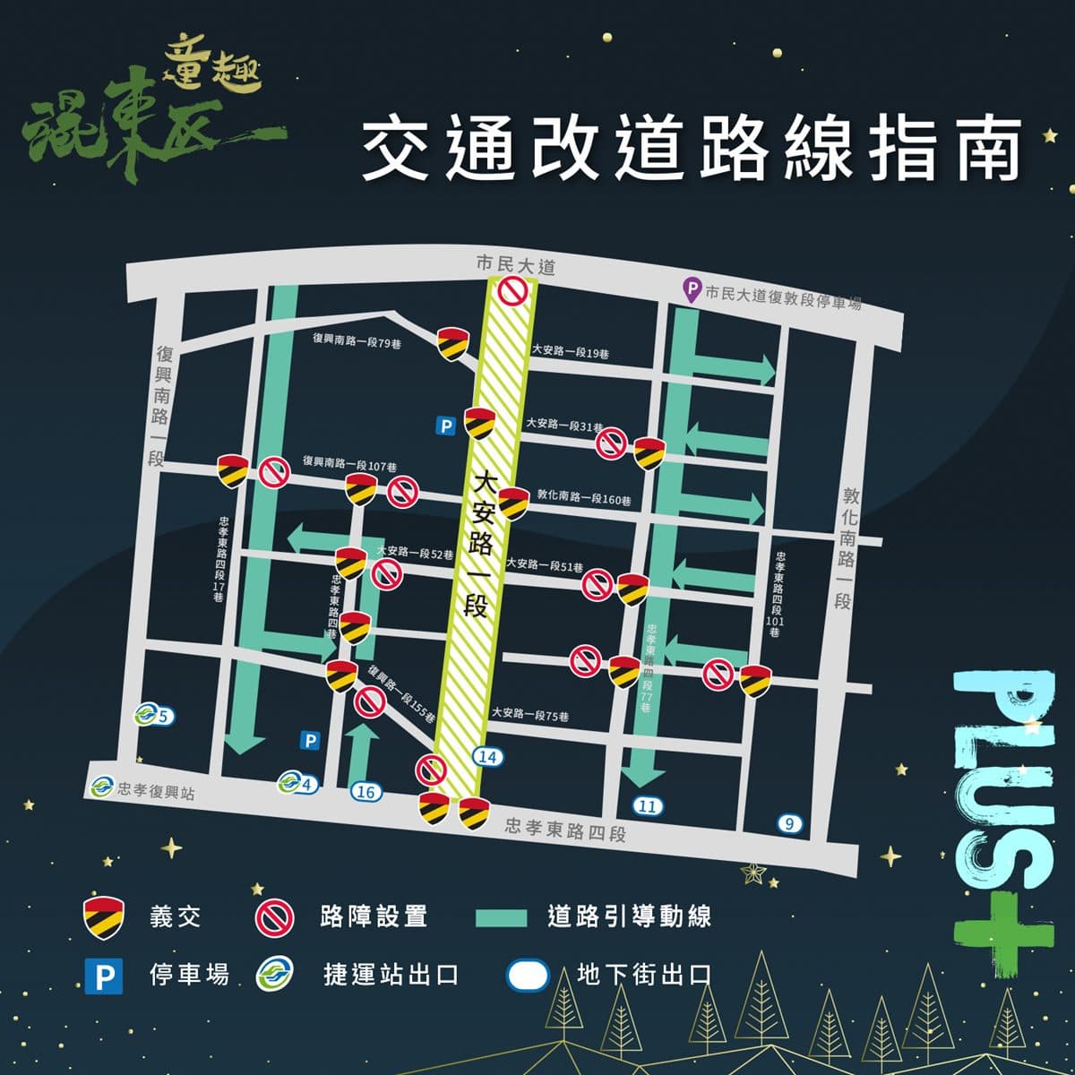 「孝子團」先卡位！皮卡丘東區封街遊行，馬路變遊樂場