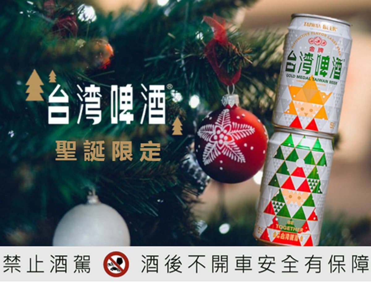 聖誕節送什麼？台啤就要跟你聚在一起