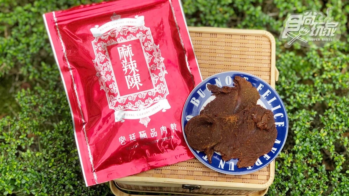 網路團購熱搜！最強伴手禮「麻辣牛肉乾」月賣1萬包，彈牙多汁超唰嘴