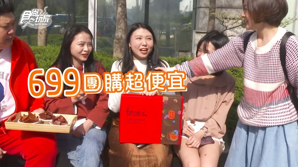 過年送禮不怕踩雷！街訪認可高CP值伴手禮首選，民眾直呼團購100盒
