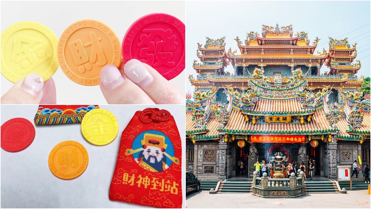 2020最強聯名！北捷x關渡宮限量「財神發財金」這天開賣，還有「台版御守」可以收