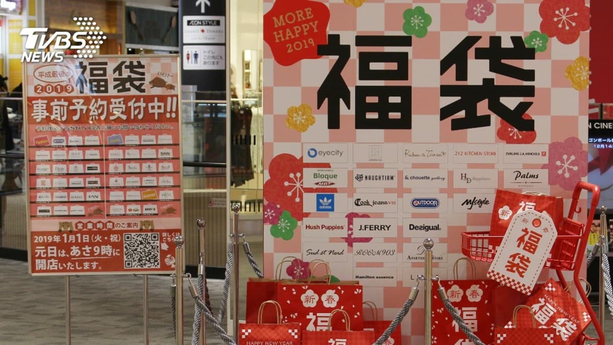 台灣福袋=垃圾袋?日本福袋靠「三大差異」勝出,網:真的驚喜連連 台灣福袋=垃圾袋?日本福袋靠「三大差異」勝出,網:真的驚喜連連