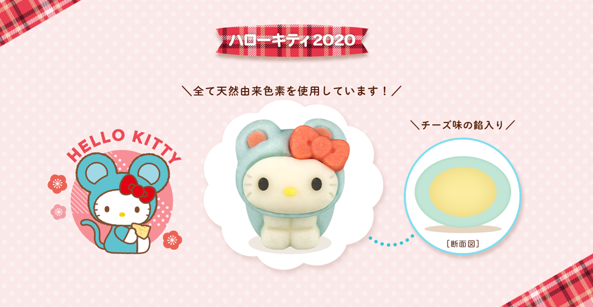 鼠年貓咪又來亂!「三麗鷗群星」變身超萌點心,HELLO KITTY「穿鼠裝抱起司」1/21起開賣 鼠年貓咪又來亂!「三麗鷗群星」變身超萌點心,HELLO KITTY「穿鼠裝抱起司」1/21起開賣