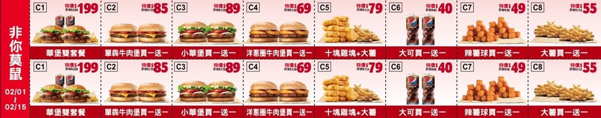 漢堡王最強「買一送一」！64項優惠從春節吃到開工，「雙華堡套餐」強勢回歸