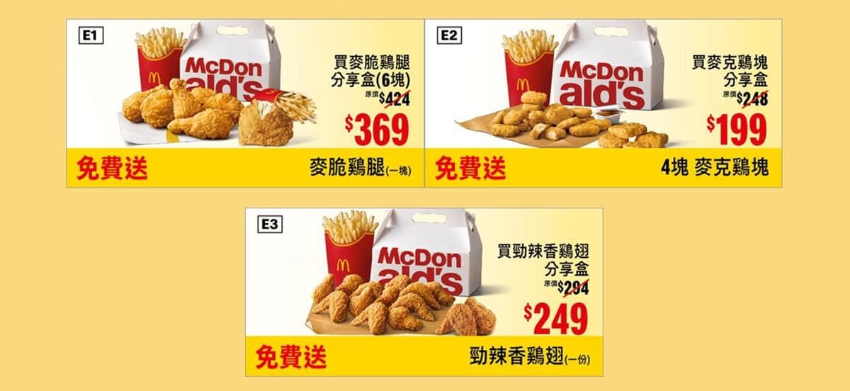 省2351元！麥當勞「開春優惠券」玩35天，大薯、冰炫風都「買一送一」