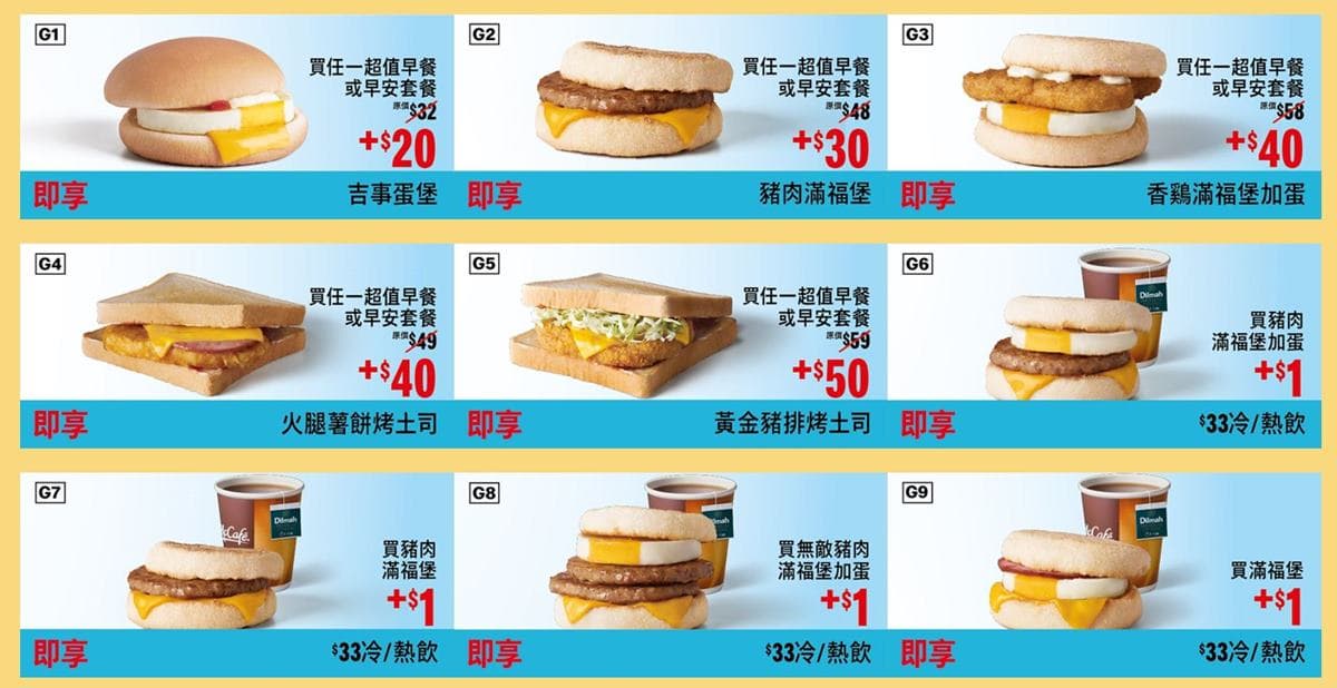 省2351元！麥當勞「開春優惠券」玩35天，大薯、冰炫風都「買一送一」