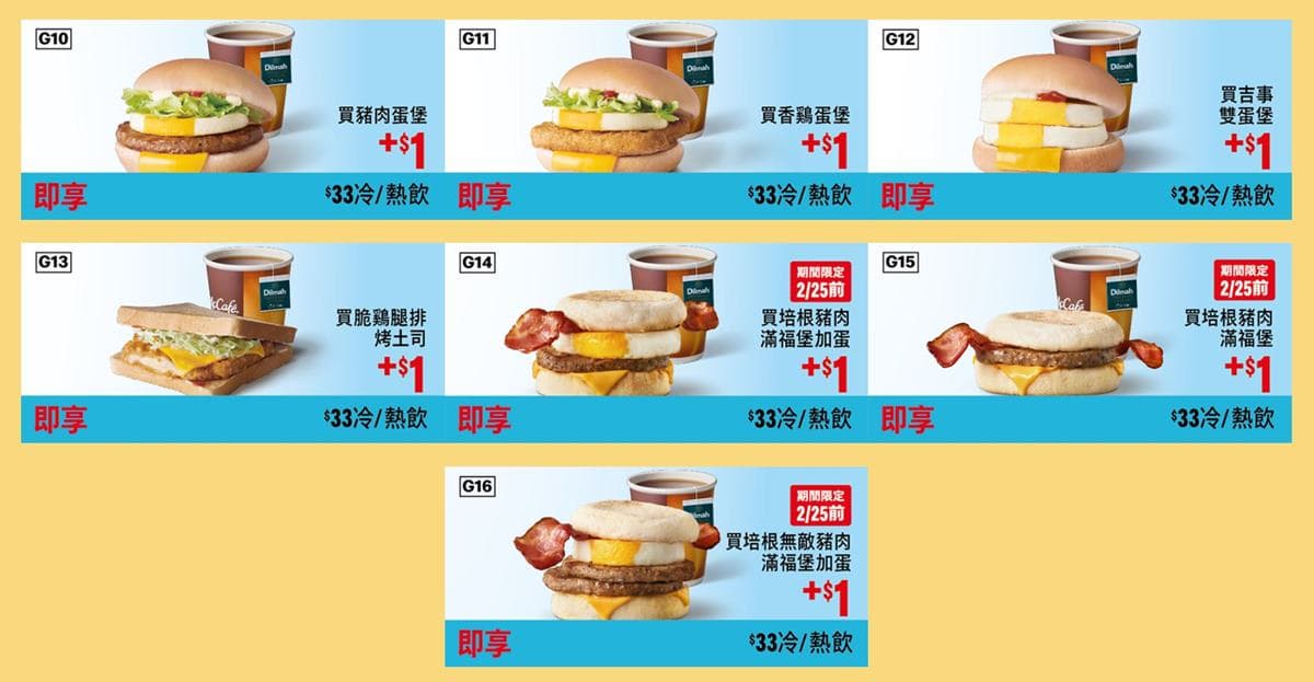 省2351元！麥當勞「開春優惠券」玩35天，大薯、冰炫風都「買一送一」