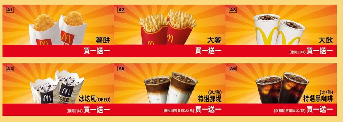 省2351元！麥當勞「開春優惠券」玩35天，大薯、冰炫風都「買一送一」