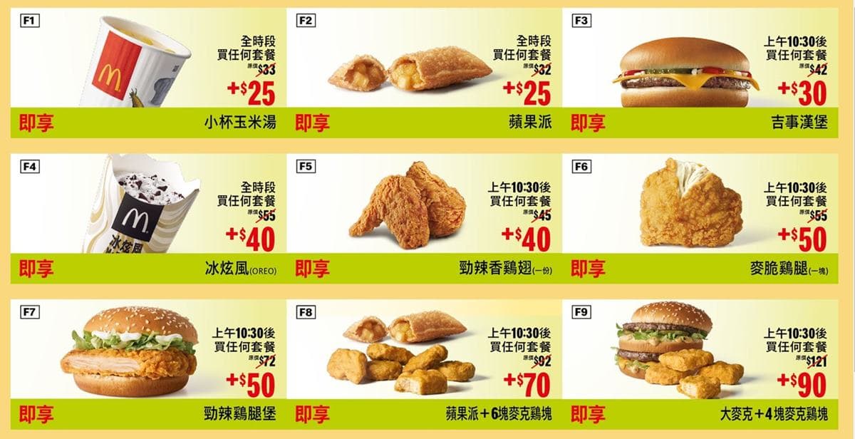 省2351元！麥當勞「開春優惠券」玩35天，大薯、冰炫風都「買一送一」