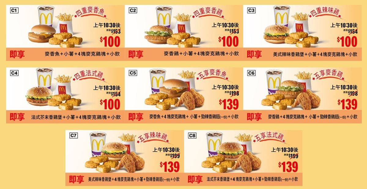 省2351元！麥當勞「開春優惠券」玩35天，大薯、冰炫風都「買一送一」