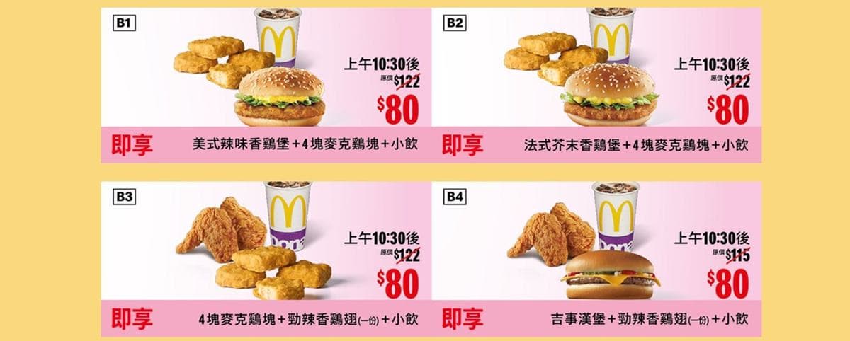 省2351元！麥當勞「開春優惠券」玩35天，大薯、冰炫風都「買一送一」