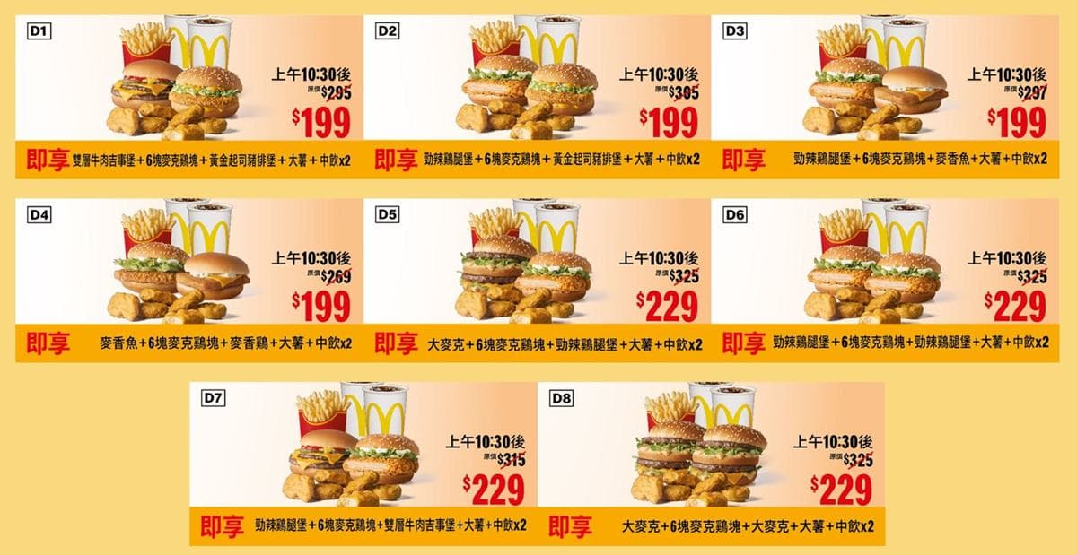 省2351元！麥當勞「開春優惠券」玩35天，大薯、冰炫風都「買一送一」