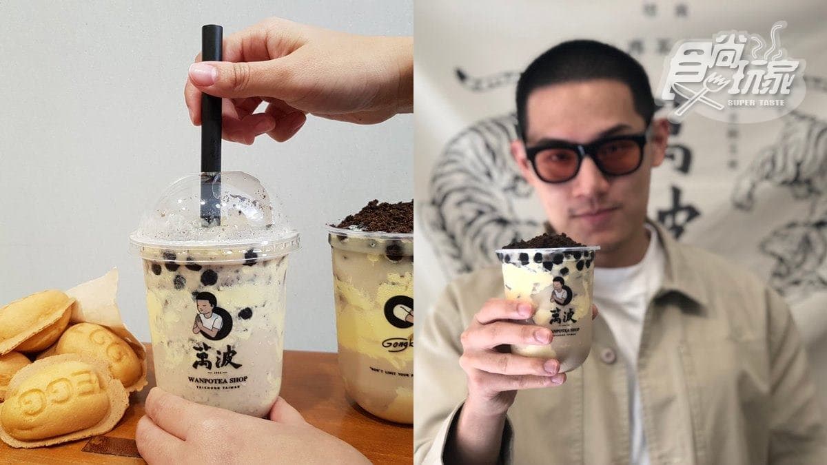 萬波島嶼無極限！推古早味「雞蛋糕珍珠奶茶」+推「OREO雞蛋糕珍珠奶茶」