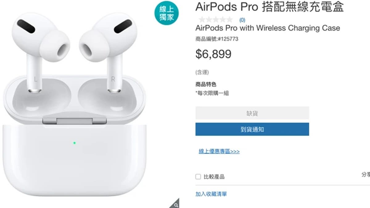 直接現省千元！好市多推全新「AirPods Pro」，果粉快手刀開搶