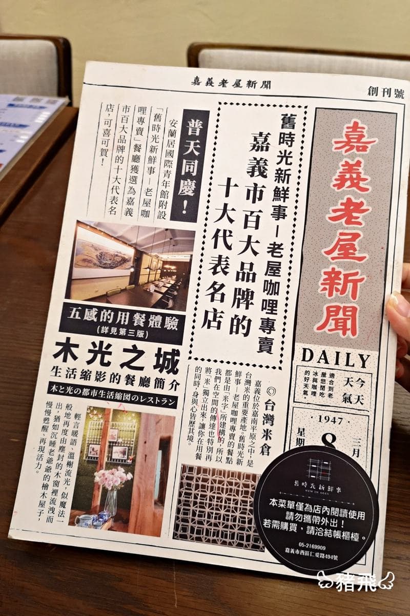 嘉義72年老屋咖哩店！阿里山日出變咖哩飯，還能泡腳吃甜點