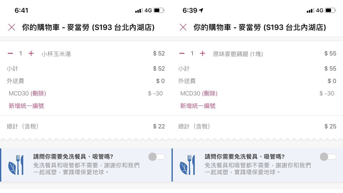 麥當勞「麥脆雞腿」只要25元!網傳授這樣買最便宜,超殺優惠只到3/17 麥當勞「麥脆雞腿」只要25元!網傳授這樣買最便宜,超殺優惠只到3/17
