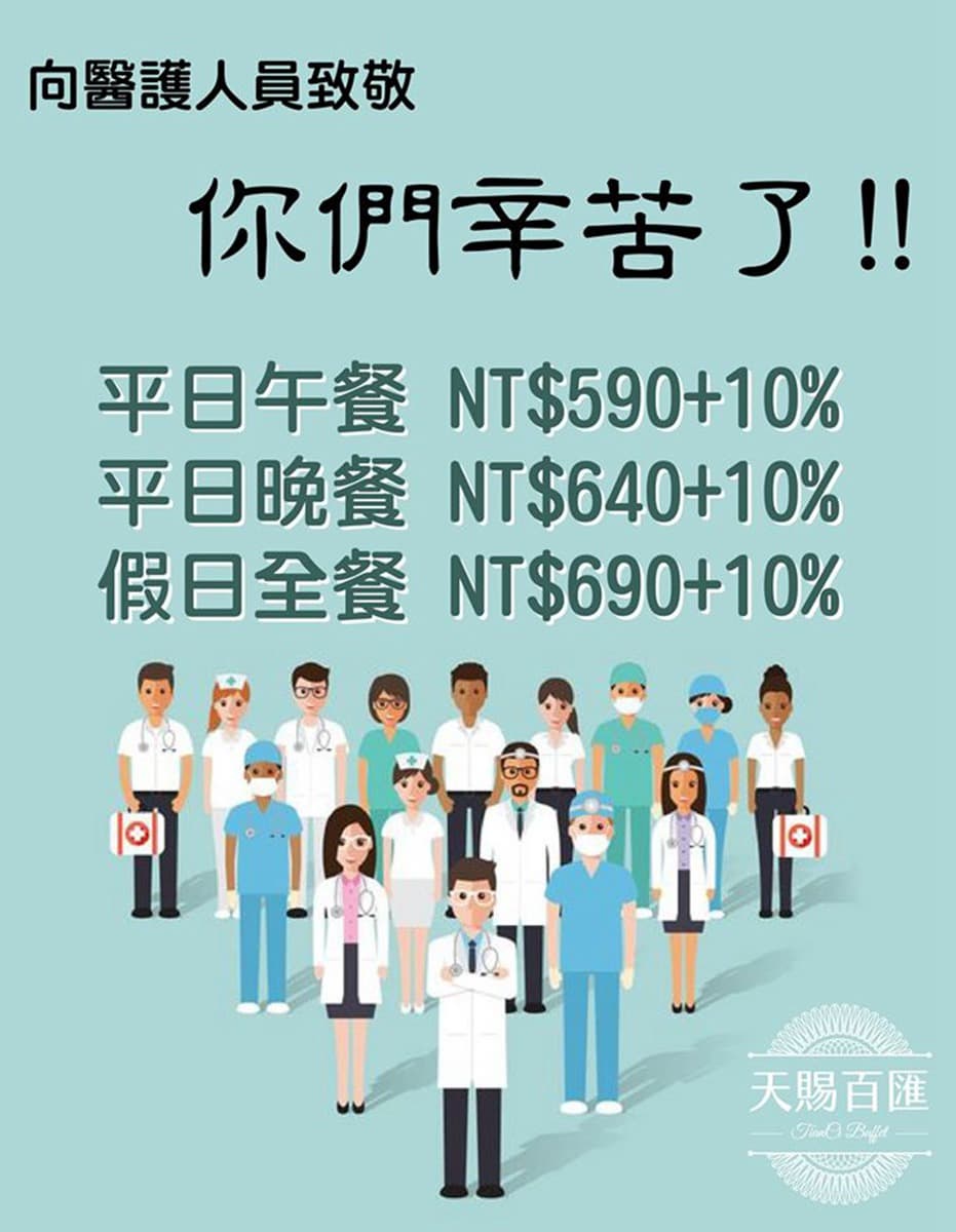 感謝醫護!全台14家餐飲優惠挺防疫,再加碼2間酒店住宿優惠 感謝醫護!全台14家餐飲優惠挺防疫,再加碼2間酒店住宿優惠