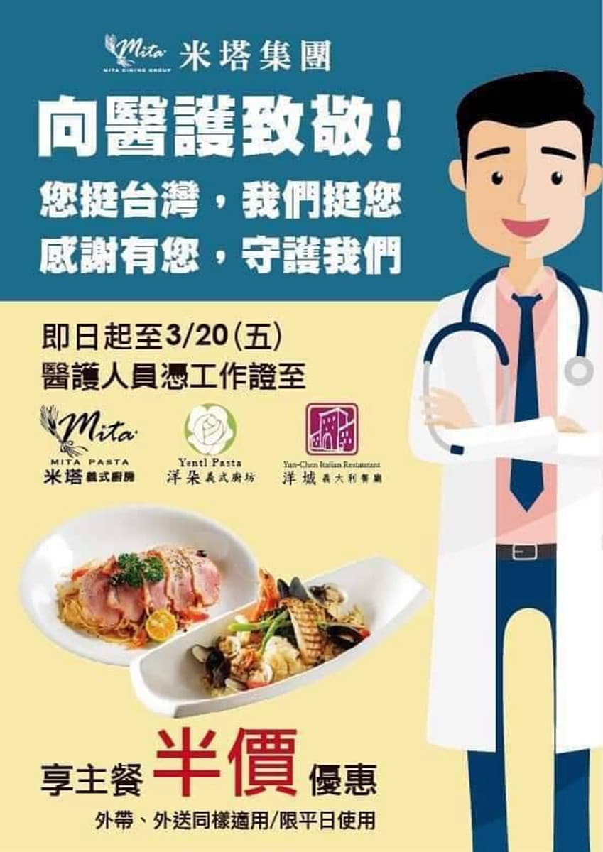 感謝醫護!全台14家餐飲優惠挺防疫,再加碼2間酒店住宿優惠 感謝醫護!全台14家餐飲優惠挺防疫,再加碼2間酒店住宿優惠