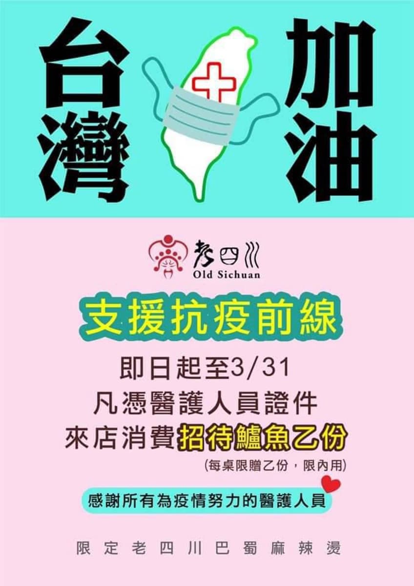 感謝醫護!全台14家餐飲優惠挺防疫,再加碼2間酒店住宿優惠 感謝醫護!全台14家餐飲優惠挺防疫,再加碼2間酒店住宿優惠