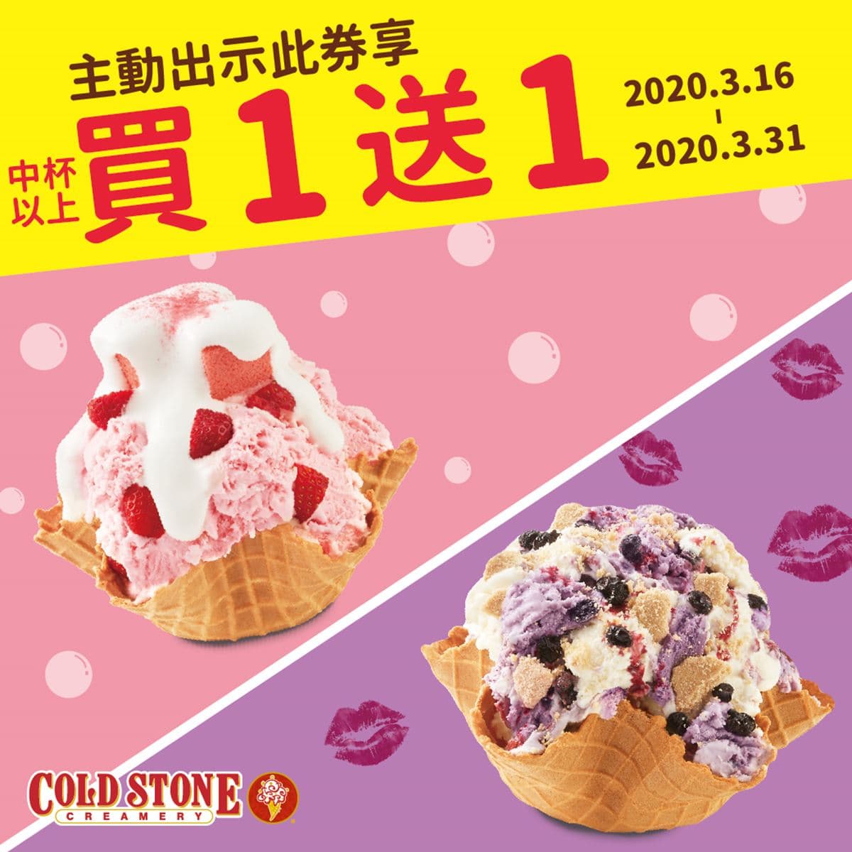 爽吃冰趁這波！COLD STONE連續16天推「全品項買一送一」優惠