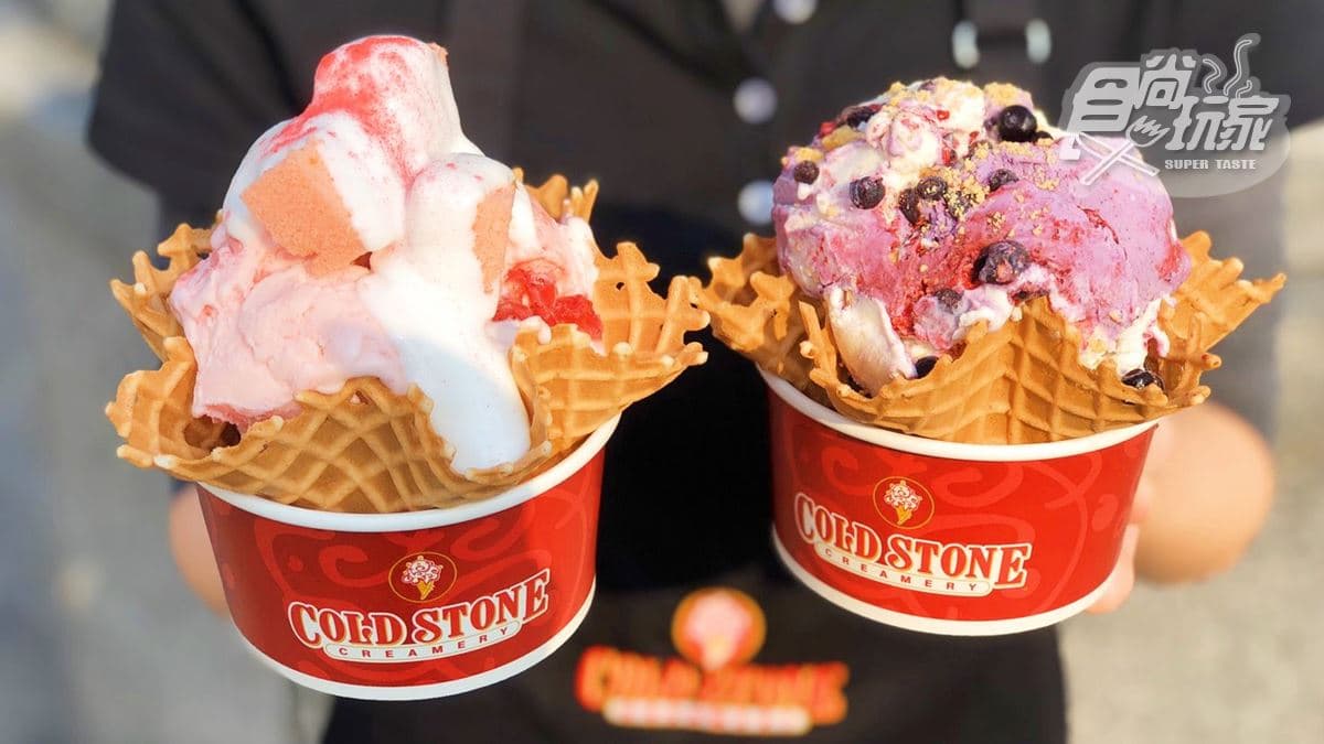 爽吃冰趁這波！COLD STONE連續16天推「全品項買一送一」優惠