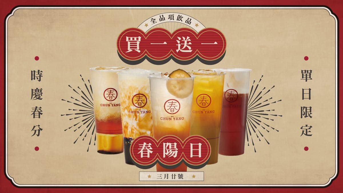 直接喝爆啦!春陽茶事這天「買一送一」,最新「飛燕煉乳系列」也能用 直接喝爆啦!春陽茶事這天「買一送一」,最新「飛燕煉乳系列」也能用