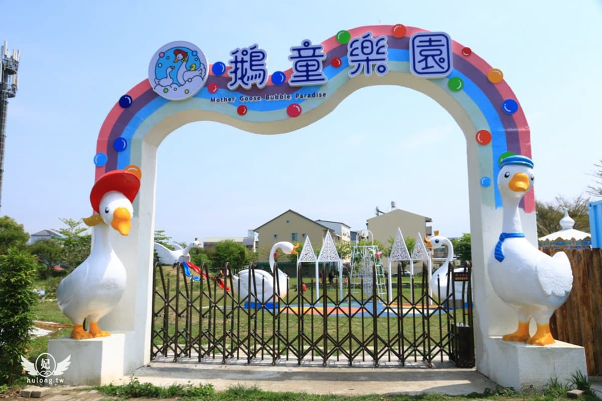 我的老天「鵝」！雲林免費親子新景點，旋轉「木鵝」太逗趣，還有白鵝溜滑梯