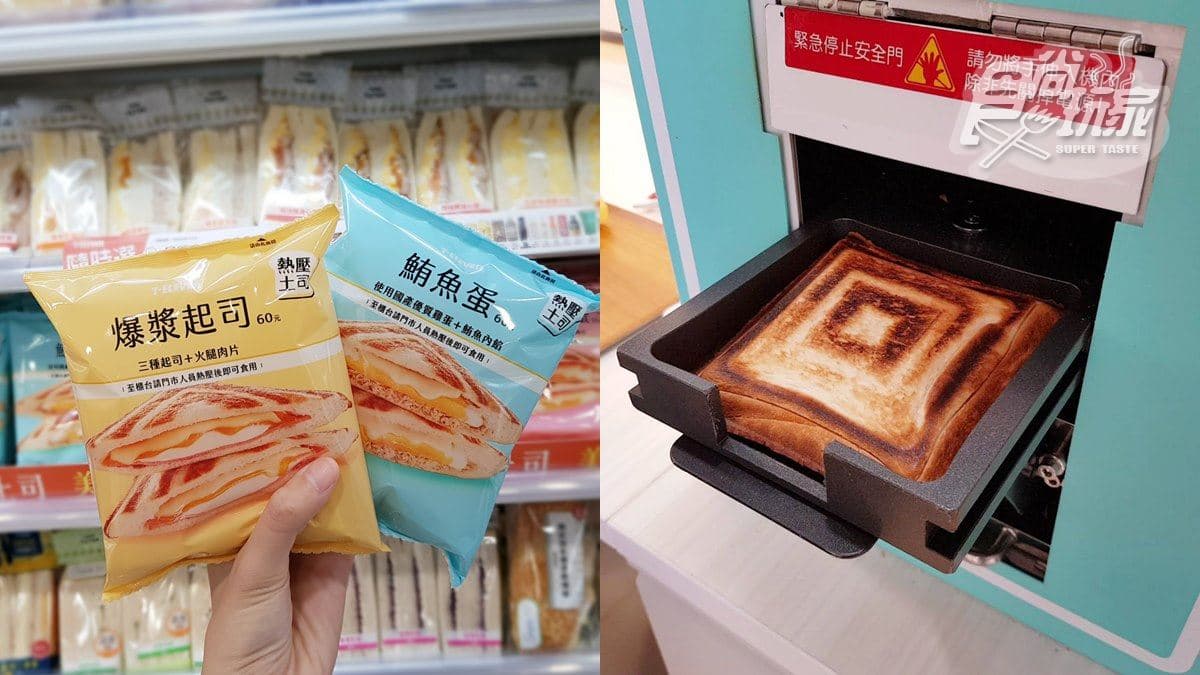 台灣7-11也有「熱壓吐司」！首波推3款口味，目前只有這間吃得到