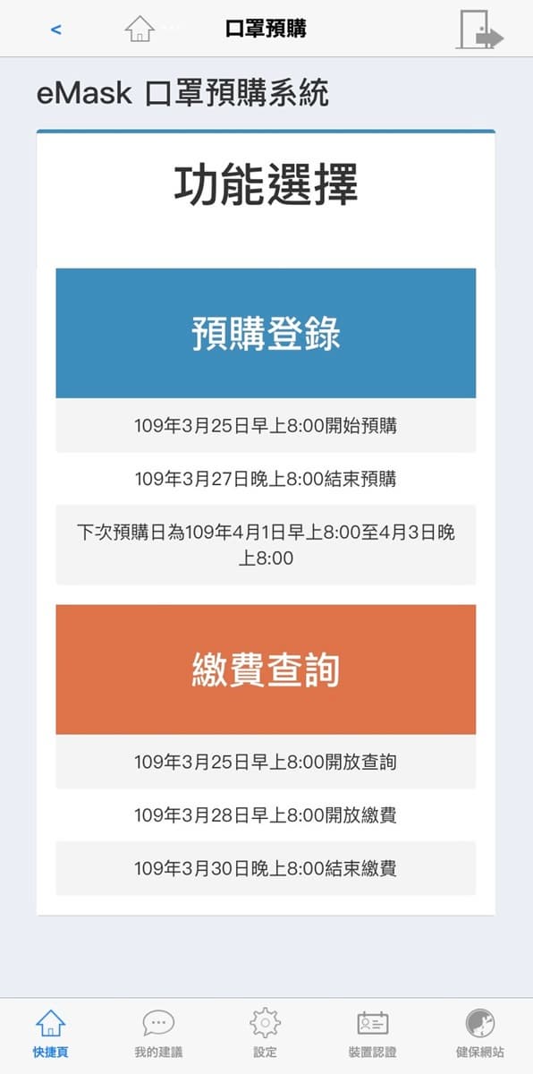 「口罩2.0」第二輪開跑！一鍵叫出「口罩預購鈕」，線上買「7天怎算」方法曝光