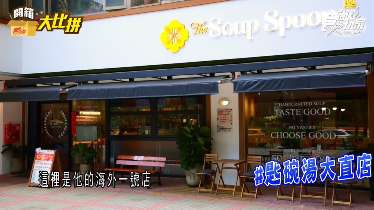 「湯界星巴克」終於來台！吃一碗湯就能嚐盡家的溫暖