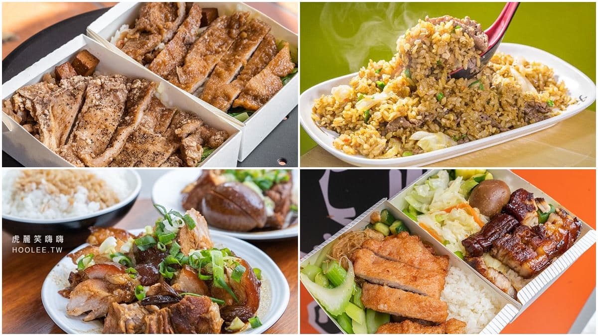 高雄人訂起來！防疫宅在家就吃這7間人氣便當，加碼2家唰嘴炒飯也能外送